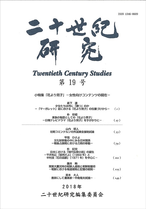 二十世紀研究 第19号