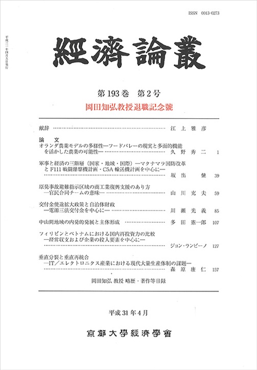 經済論叢 第193巻第2号