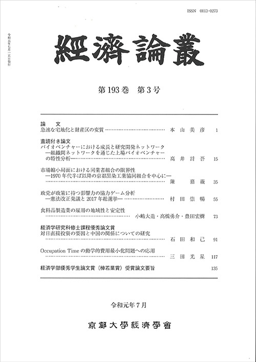 經済論叢 第193巻第3号