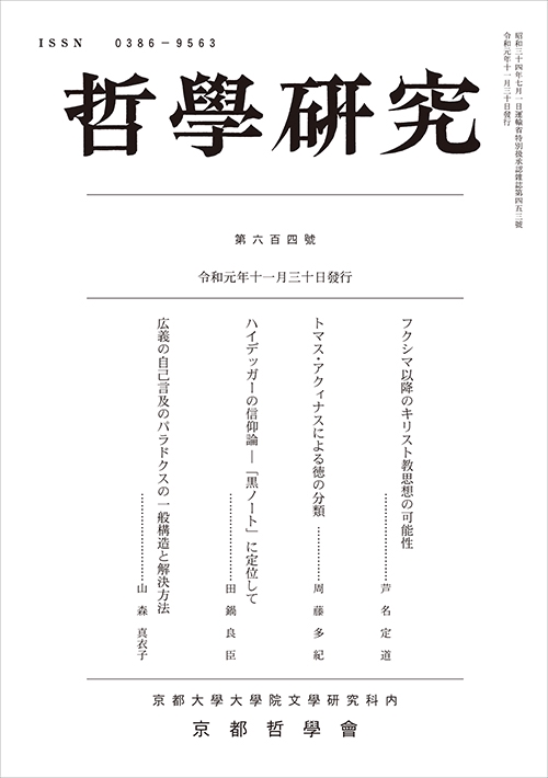 哲學研究 第604號