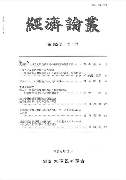 經済論叢 第193巻第4号