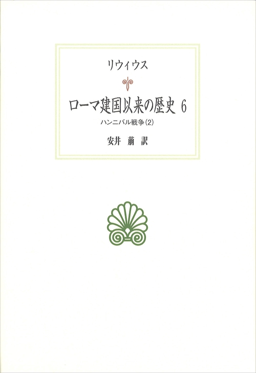 ローマ建国以来の歴史