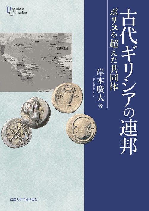 古代ギリシアの連邦