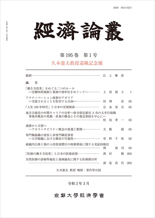 経済論叢 第195巻 第1号