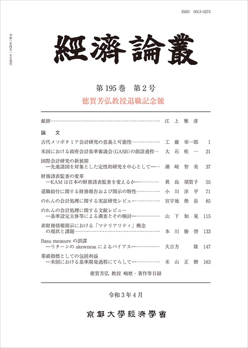 経済論叢 第195巻 第2号