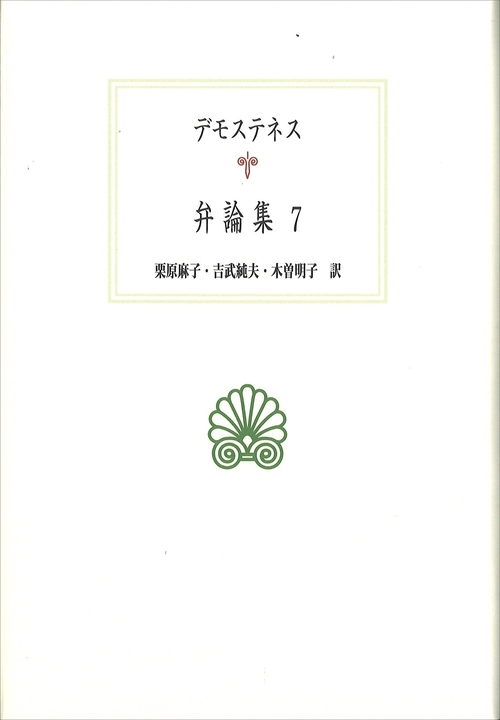 弁論集７