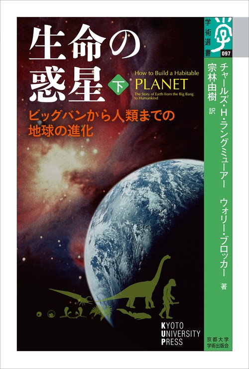 生命の惑星