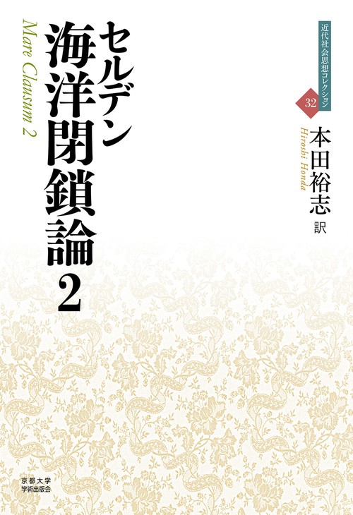 海洋閉鎖論