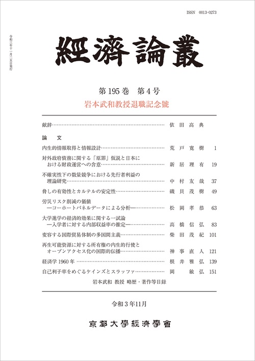 経済論叢 第195巻 第4号