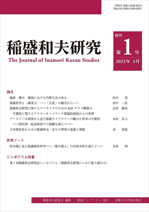 稲盛和夫研究 第1号