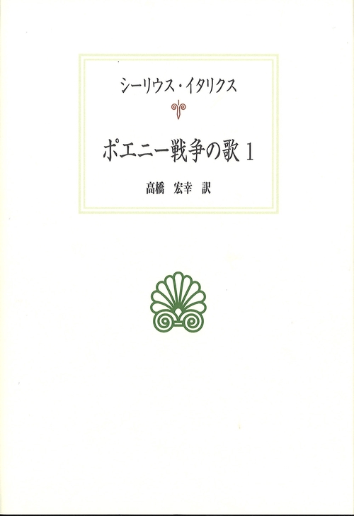 ポエニー戦争の歌