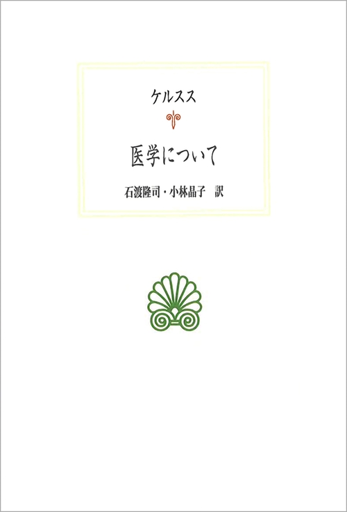 医学について