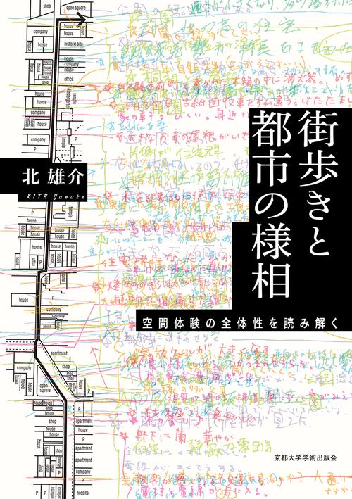 街歩きと都市の様相