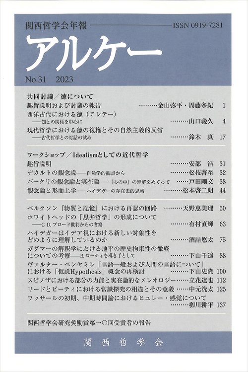 アルケー２０２３