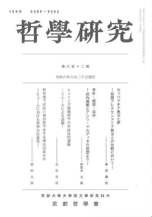 哲學研究　第六百十二號