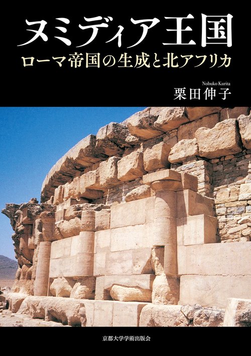 ヌミディア王国
