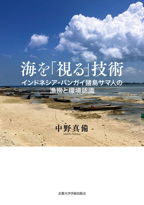 海を「視る」技術