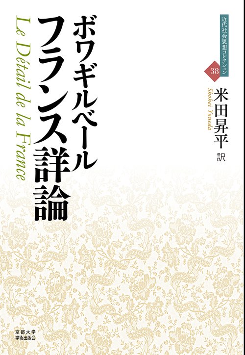 フランス詳論