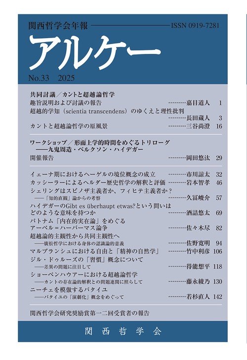 アルケー 2025