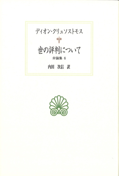 世の評判について
