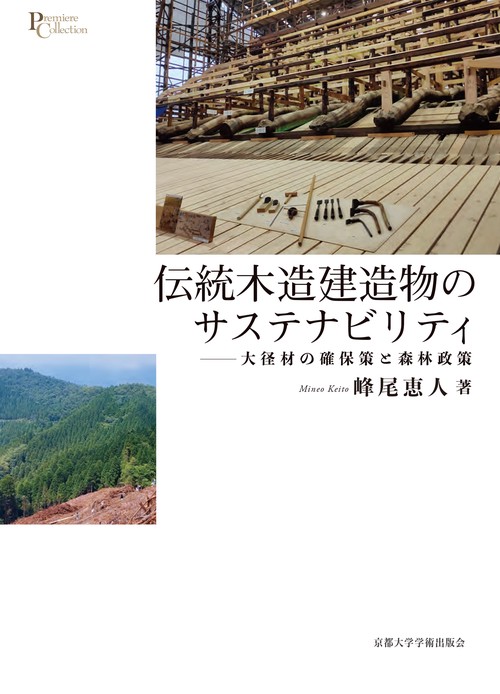 伝統木造建造物のサステナビリティ