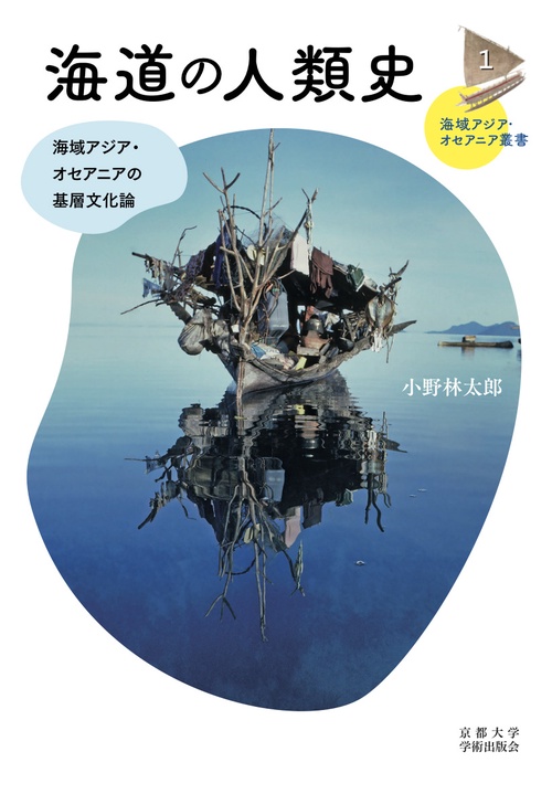 海道の人類史