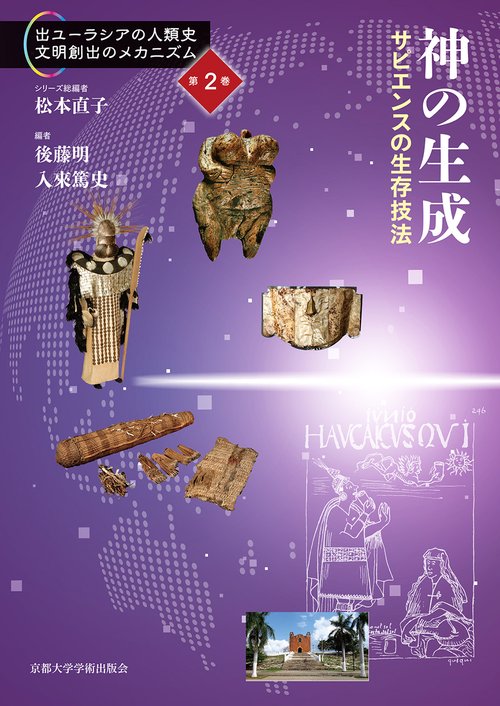 神の生成