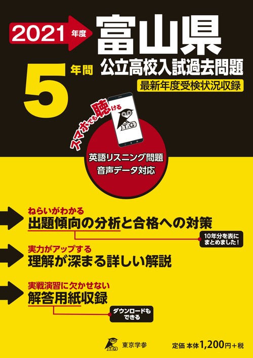 富山県公立高校入試過去問題