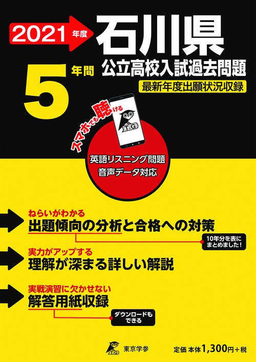 石川県公立高校入試過去問題