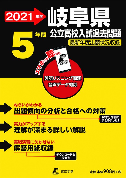 岐阜県公立高校入試過去問題