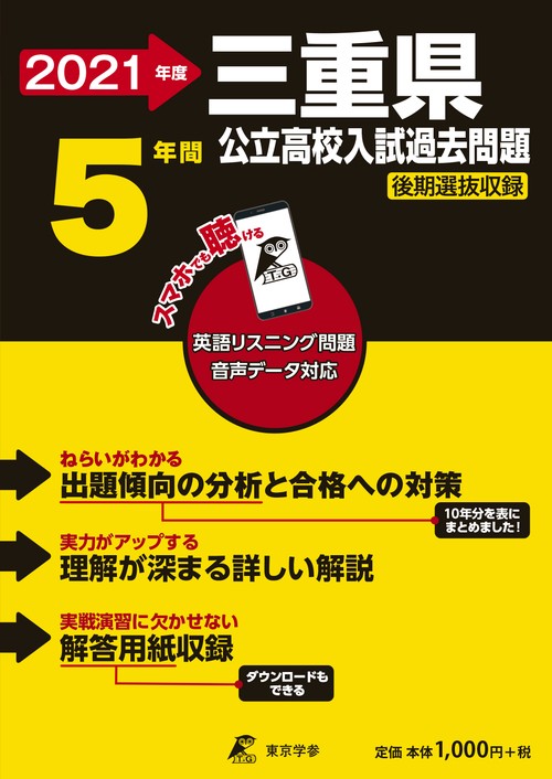 三重県公立高校入試過去問題