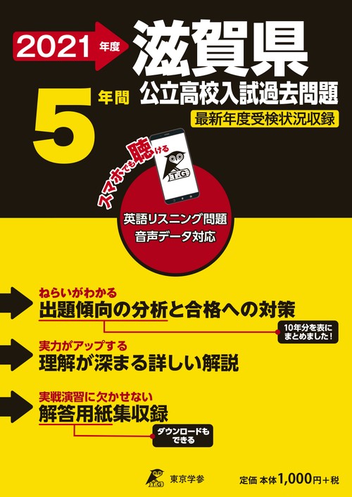 滋賀県公立高校入試過去問題