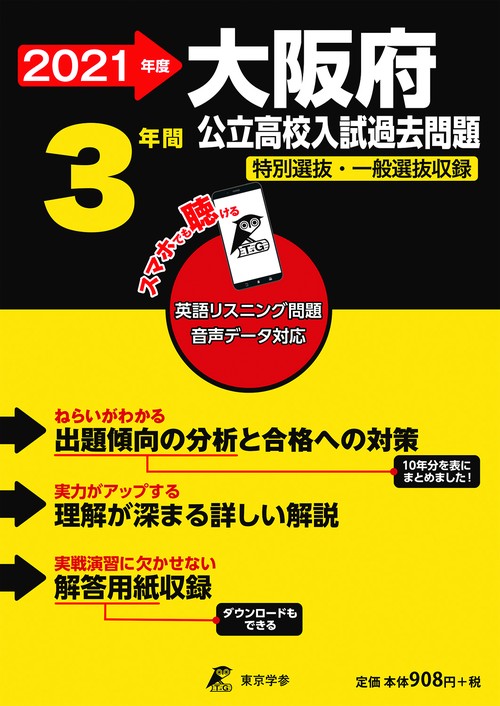 大阪府公立高校入試過去問題