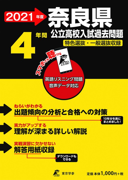 奈良県公立高校入試過去問題