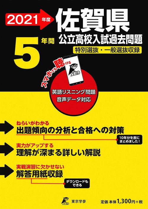 佐賀県公立高校入試過去問題