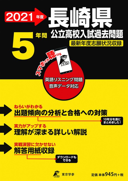 長崎県公立高校入試過去問題