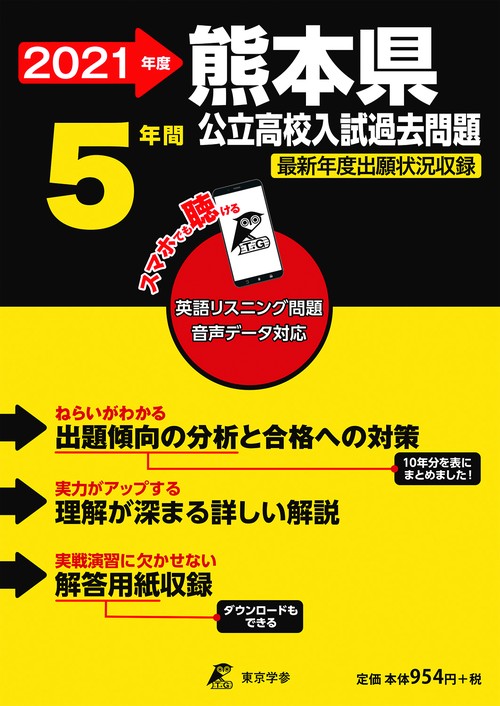 熊本県公立高校入試過去問題