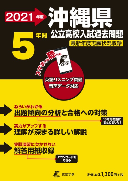 沖縄県公立高校入試過去問題