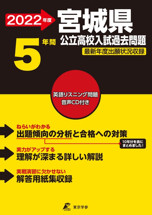 宮城県公立高校入試過去問題