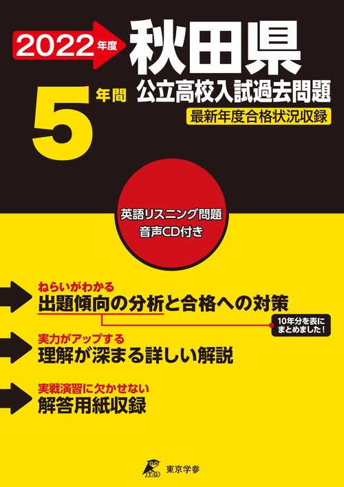 秋田県公立高校入試過去問題