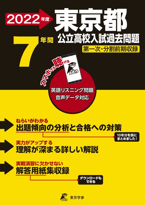 東京都公立高校入試過去問題