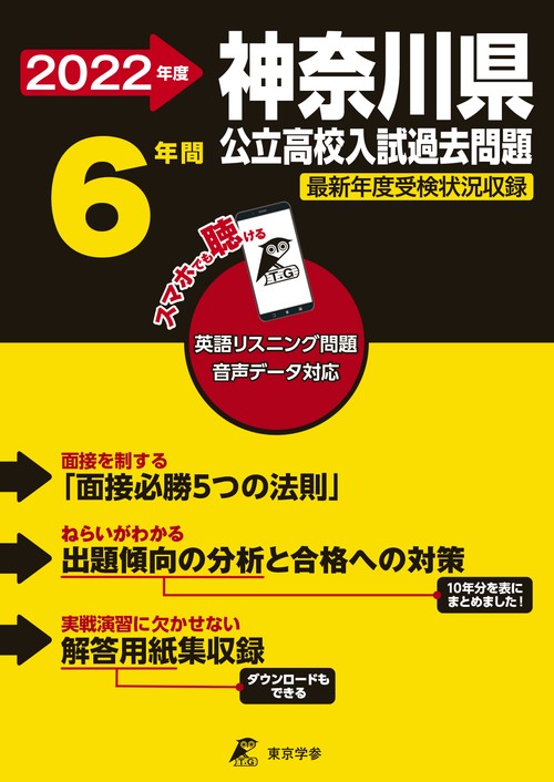 神奈川県公立高校入試過去問題