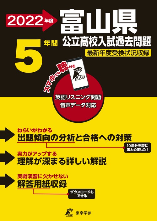 富山県公立高校入試過去問題