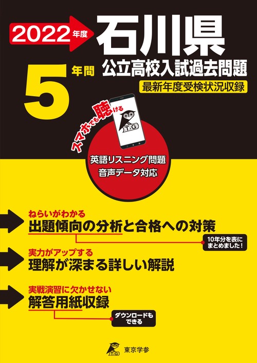 石川県公立高校入試過去問題