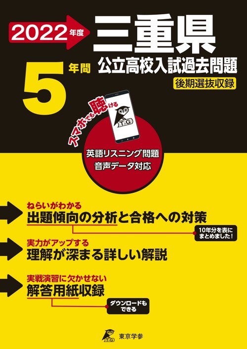 三重県公立高校入試過去問題