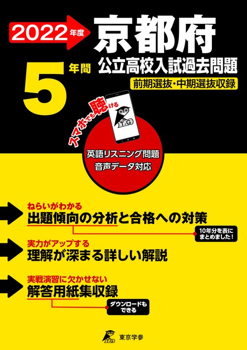 京都府公立高校入試過去問題