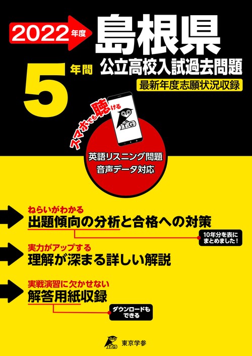 島根県公立高校入試過去問題