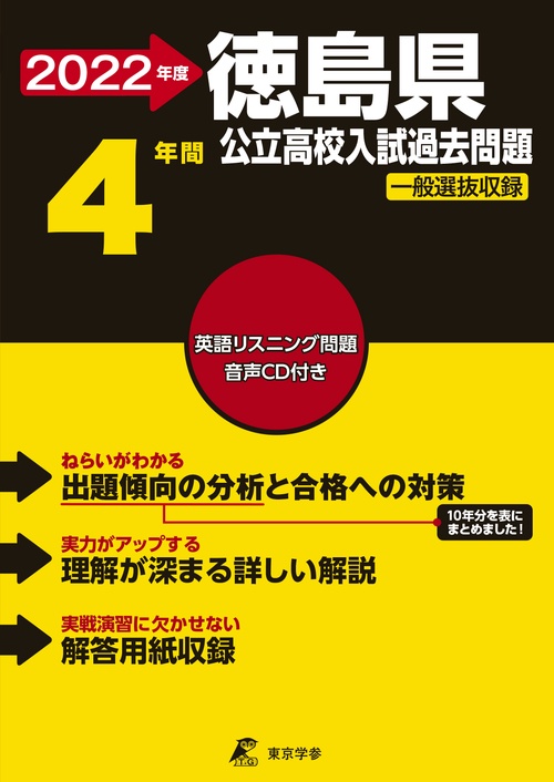 徳島県公立高校入試過去問題