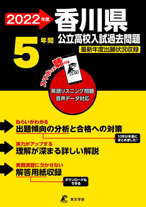 香川県公立高校入試過去問題