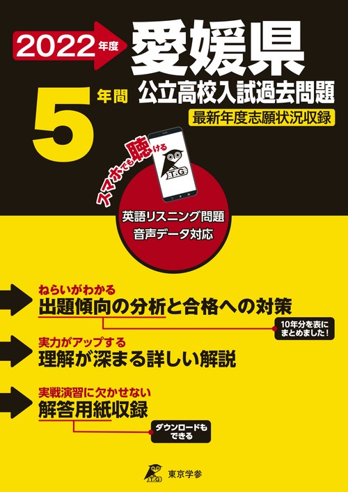 愛媛県公立高校入試過去問題
